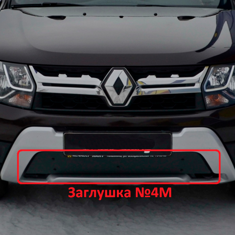 Заглушка №4М "КАРТ" для Renault Duster рестайлинг c 2015 г.в. купить недорого с доставкой в Томск