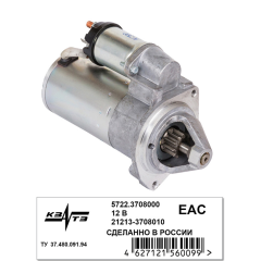 Стартер 5722.3708 для B@3 2101-2107, 21213, 21214, 2131 L@DA 4x4, 2123 Chevrolet Niv@, пр-во ЗиТ, КЗАТЭ г. Самара